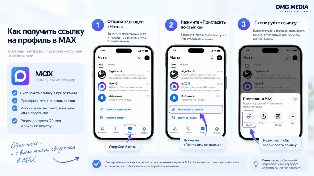 Как получить ссылку на MAX и добавить её на сайт