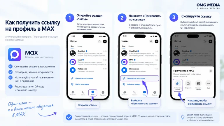 Как получить ссылку на MAX и добавить её на сайт