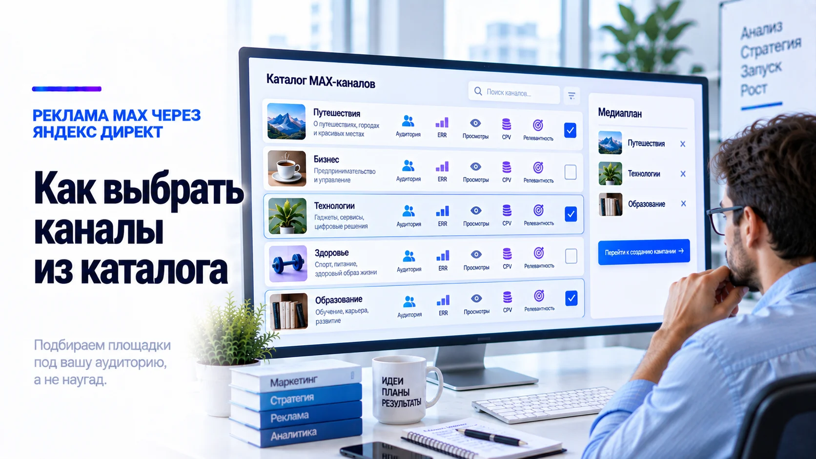 Выбор MAX-каналов из каталога Яндекс Директа